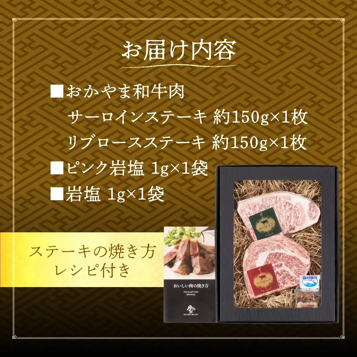和牛 おかやま 和牛肉 ステーキ セット 合計 約300g（サーロイン 約150g＆リブロース 約150g）