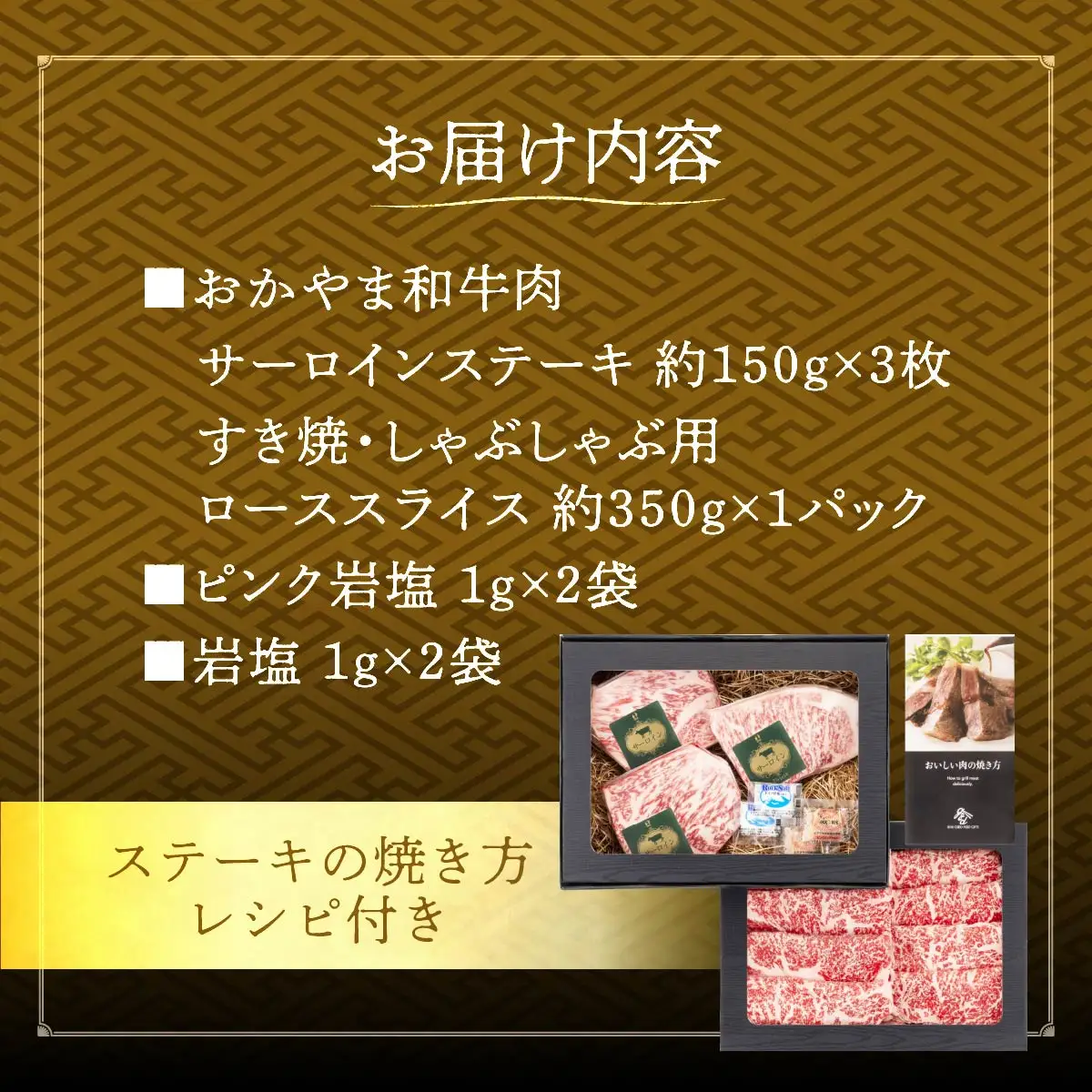 和牛 おかやま 和牛肉 満喫セット 合計約800g（サーロインステーキ 約450g＆すき焼・しゃぶしゃぶ用 ローススライス 約350g）