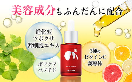 MATERRA81　リッチセラム 美容 美容グッズ スキンケア 美容液 マテラ ナノカプセル ビタミンC 