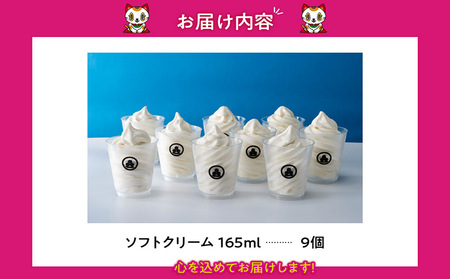 【訳あり・不揃い】常滑牛乳のミルクソフトクリーム9コ（特製抹茶シロップ付き） 牛乳ソフトクリーム ミルクアイス ソフトクリーム アイスクリーム ねっとり 濃厚 スイーツ デザート 生乳使用 詰合せ グルメ 美味しいデザート 洋菓子 訳アリ 愛知県 常滑市