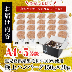 ＜A4・A5等級＞鹿児島県産 黒毛和牛100%使用 極上ハンバーグ(計3kg・150g×20個) c5-034