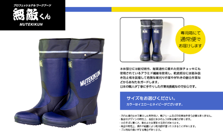 長靴 無敵くん リップル底 ネイビーMサイズ【東邦ゴム工業株式会社】
