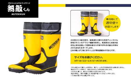 長靴 無敵くん スパイク底 イエローLサイズ【東邦ゴム工業株式会社】