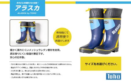 長靴 スーパーアラスカ14 ネイビー28.0cm【東邦ゴム工業株式会社】