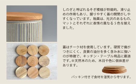 【美濃焼】SALIU しのぎキャニスターSA00 選べる４点セット【株式会社ロロ】キッチン雑貨 保存容器 シュガー ソルト コーヒー 調味料入れ 調味料ケース 保存容器 おしゃれ 木製 ナチュラル [MBZ037]