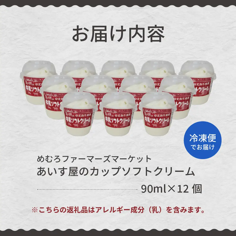  あいす屋さんの牛乳ソフトクリーム 12個入り 濃厚 アイス ミルク みるく デザート スイーツ カップ カップアイス カップソフト ソフト 冷凍 贈り物 おやつ ギフト 送料無料 北海道 十勝 芽室町me008-008c