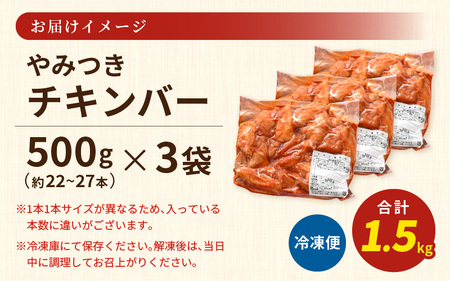 チキンバー 500g× 3袋 合計1.5kg 味付きチキン 冷凍 唐揚げ [A-12430]