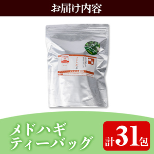 isa467 メドハギティーバッグ (8g×31包)鹿児島 メドハギ茶 お茶 健康茶 茶 ティー 薬草【やさしいまち】