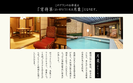 源泉かけ流し露天風呂付客室に泊まる1泊2食の美食プラン 花かんざしペア宿泊券（宵待草または片栗）最上ランクのお食事プラン【一般社団法人岳温泉観光協会】