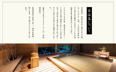 源泉かけ流し1泊2食の美食プラン 花かんざしペア宿泊券（一般客室）【一般社団法人岳温泉観光協会】