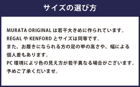 【26cm】【靴磨きサービス付】＜MURATA ORIGINAL 本革紳士靴 ストレートチップ921010 ブラック ＞翌月末迄に順次出荷【c1047_mr_x1-260】 程よい上品な艶感革使用。革靴 くつ ビジネス フォーマル 卒業 入学 入社 会議 商談 リクルート