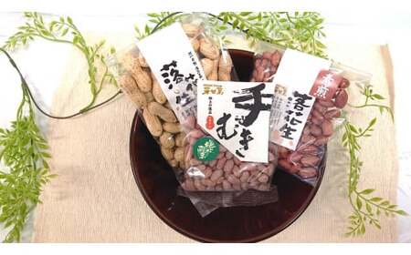 落花生 豆 落花生お試しセット（24835）  009-67