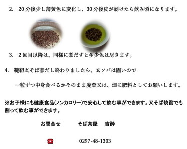 茨城県 守谷市産 韃靼 そば茶 180g×2袋 セット 360g ダッタン お茶 茶 蕎麦 蕎麦茶 殻付き