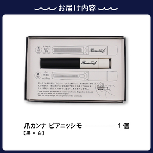 ツボサン 爪カンナ ピアニッシモ 黒×白  水洗い可能 おしゃれなデザイン コンパクト 高純度ステンレス つめやすり 爪けずり ネイルケア 爪ケア ネイル用品 ku140-002-r