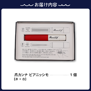 ツボサン 爪カンナ ピアニッシモ 広島カラー 赤×白  水洗い可能 おしゃれなデザイン コンパクト 高純度ステンレス つめやすり 爪けずり ネイルケア 爪ケア ネイル用品 ku140-003-r