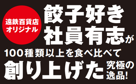 餃子好き社員有志が創り上げた究極の逸品！こく旨 浜松餃子en 100個（20個×5セット・たれ付き）【配送不可：離島】 惣菜 冷凍 冷凍餃子 夕飯 おかず 中華 シャキシャキ食感 おつまみ 