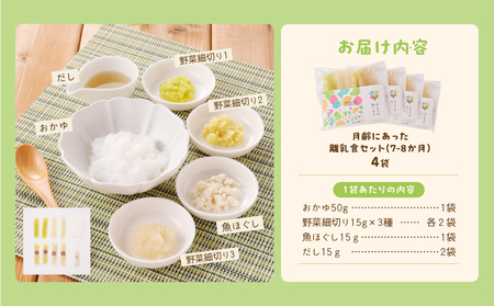 月齢にあった離乳食セット（7-8か月） 離乳食 離乳食セット ベビーフード