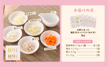月齢にあった離乳食セット（12-18か月）離乳食 離乳食セット ベビーフード