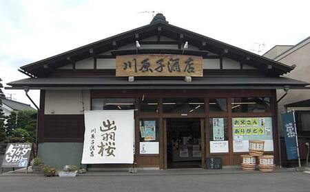 山形正宗 雄町と辛口純米セット 各720ml 計2本 F2Y-4385