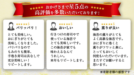 【 定期便 】＜3か月連続でお届け＞ミシュラン星付きのプロが愛用する 丸山海苔店 【 すしのり （寿司屋専用缶入）】