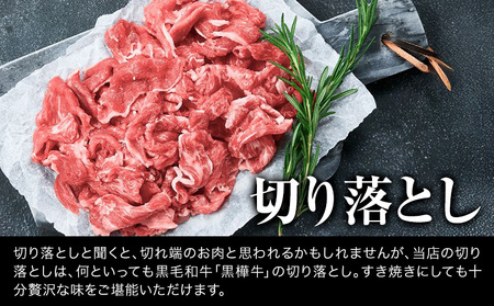 黒毛和牛 黒樺牛 牛肉 すき焼き用 スライス 盛り合わせセット|杉本本店