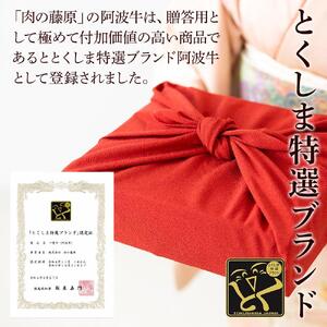 ＜一人贅沢＞阿波牛のきわみ「一貫牛」ロースすき焼き 250ｇ