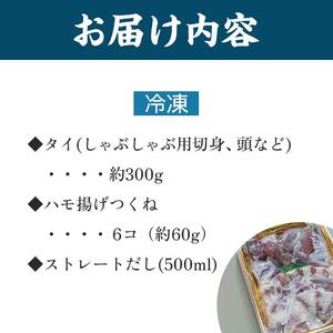 鯛しゃぶセット（2～3人前） 冷凍 天然鳴門鯛 切り身 つくね