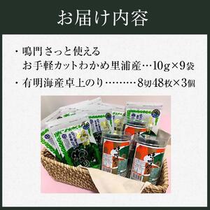 大野卓上のり3本 鳴門カットわかめ10g×9 (計90g） (徳島県認証マーク付)