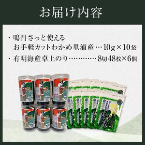 卓上のり 6本 鳴門カットわかめ10g×10 （計100g） (徳島県認証マーク付)　海苔 大野海苔 わかめ 鳴門わかめ