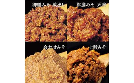 ふるさと納税限定 特別詰め合わせセットB  (みそ もろみ おみそ汁 煎餅）