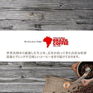 ブラジルコーヒ 人気ブレンド贅沢 200g×5種セット（挽き）