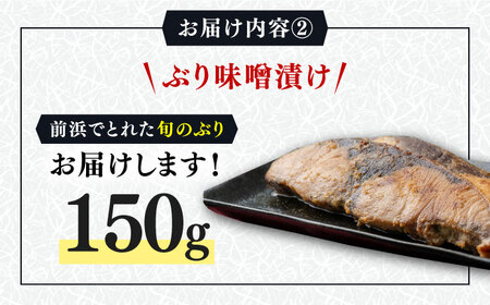 対馬 一汐干し / ぶり 味噌漬け セット アジ 穴子 カマス 干物 ブリ味噌 [WAI080]