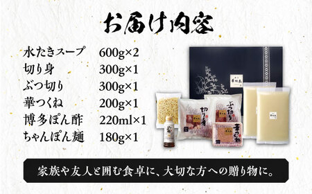 博多華味鳥 水炊き セット ちゃんぽん付き 3‐4人前 博多 福岡 鍋 鶏 水たき みずたき [ABCN003] 
