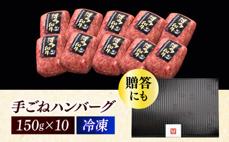 手ごね ハンバーグ 10個 [ABCL038] 冷凍 ハンバーグ