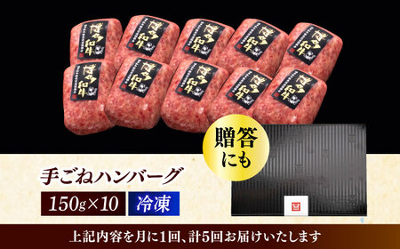 【5回定期便】 手ごね ハンバーグ 10個 [ABCL042] 冷凍 ハンバーグ
