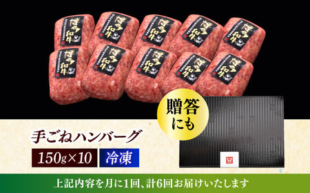 【6回定期便】 手ごね ハンバーグ 10個 [ABCL043] 冷凍 ハンバーグ