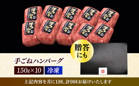 【9回定期便】 手ごね ハンバーグ 10個 [ABCL046] 冷凍 ハンバーグ
