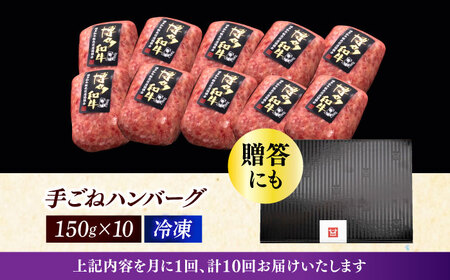 【10回定期便】 手ごね ハンバーグ 10個 [ABCL047] 冷凍 ハンバーグ