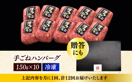 【12回定期便】 手ごね ハンバーグ 10個 [ABCL048] 冷凍 ハンバーグ