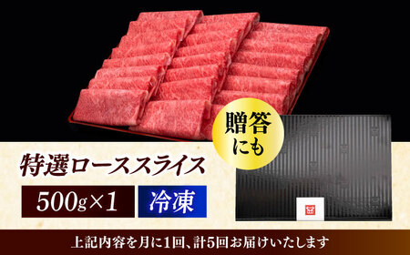【全5回定期便】博多和牛シャブシャブ用 500g [ABCL058] 黒毛和牛 牛しゃぶ 牛肉
