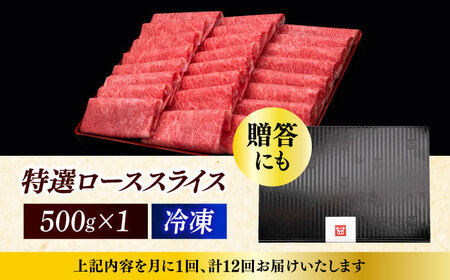 【全12回定期便】博多和牛シャブシャブ用 500g [ABCL061] 黒毛和牛 牛しゃぶ 牛肉