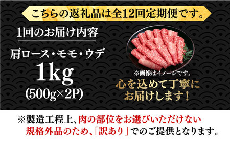 【全12回定期便】【厳選部位使用！】博多和牛A4以上しゃぶしゃぶすき焼き用（ロース肉・モモ肉・ウデ肉）1kg(500g×2ｐ) 牛肉 肉 [ABBP056] 