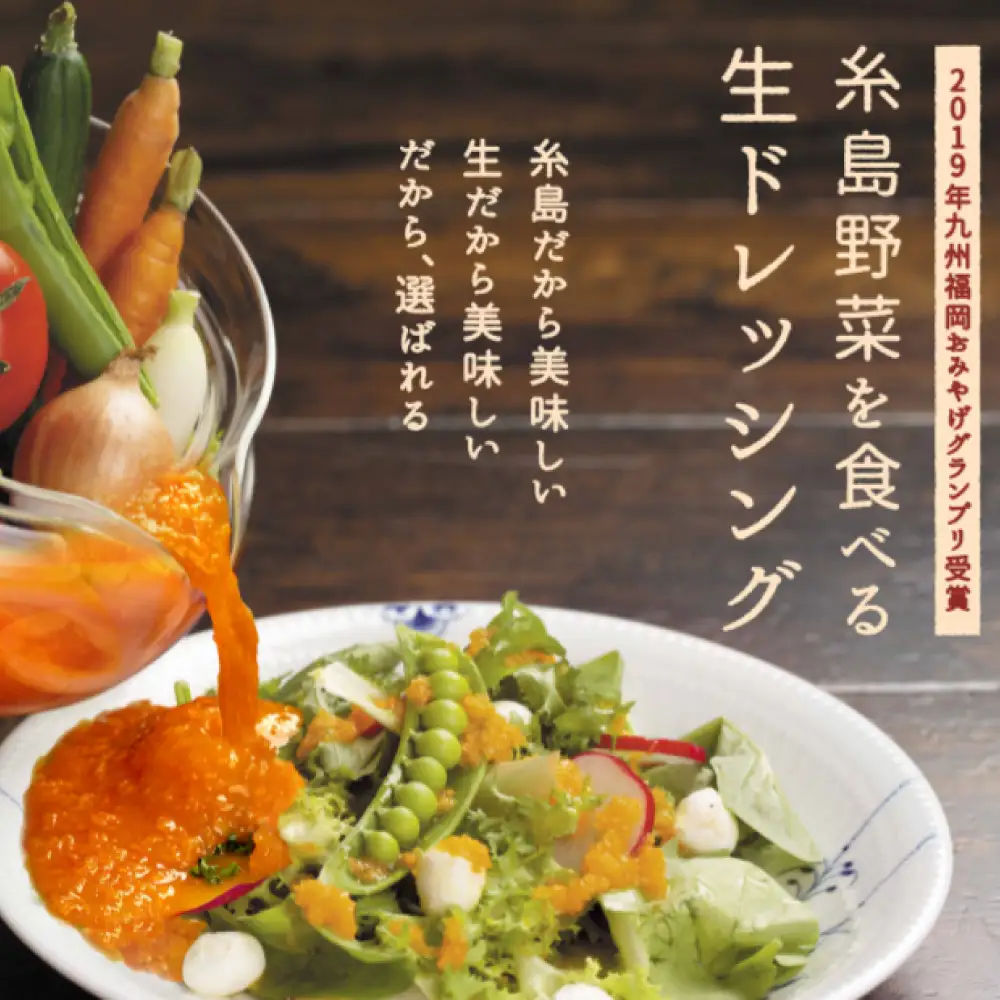 【ドレッシング選手権最高金賞】【冬限定】糸島野菜を食べる 生ドレッシング あまおう 3本 セット  糸島市 / 糸島正キ [AQA039] 常温 調味料