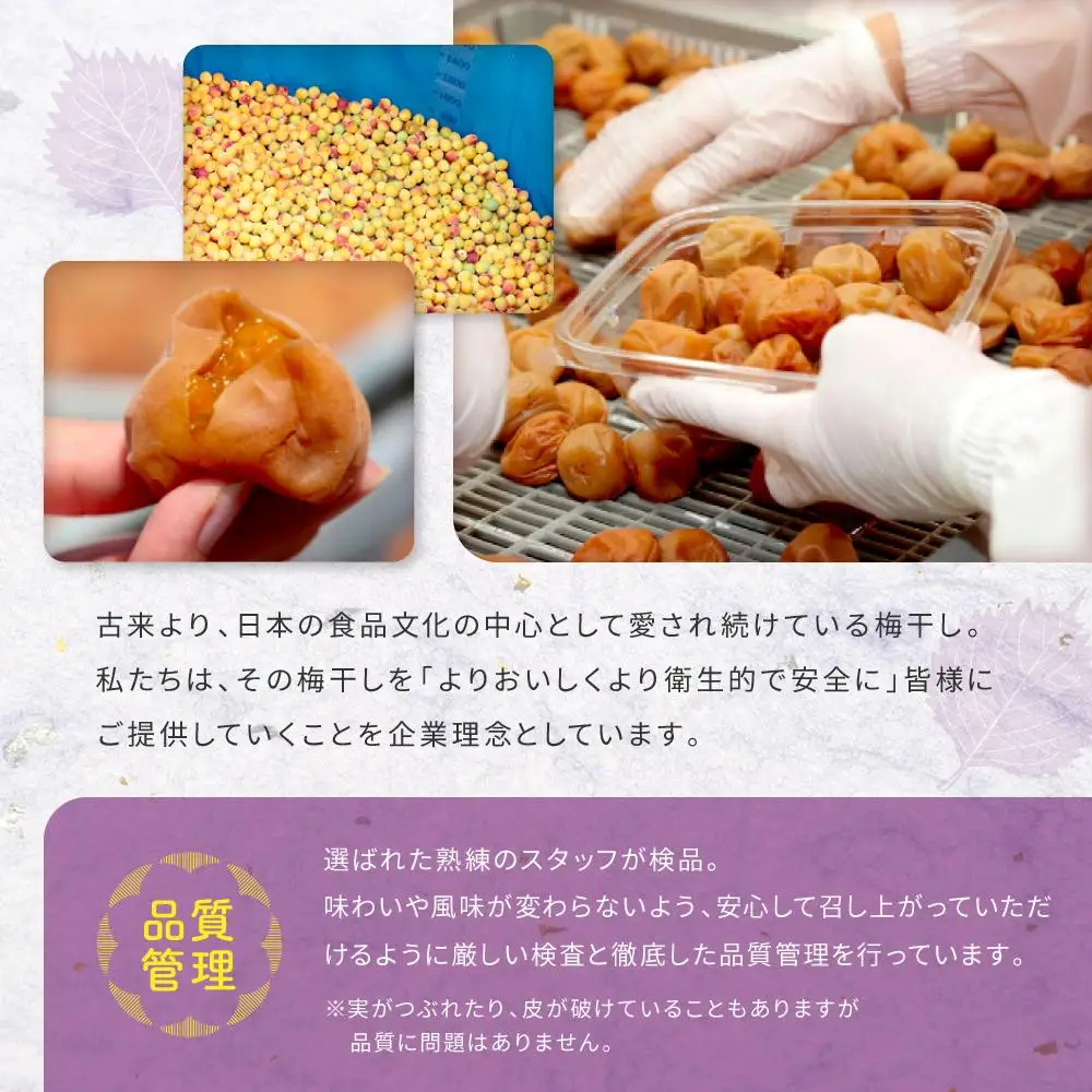 紀州南高梅　極上つぶれ梅　しそ（350ｇ×3個） 塩分約7％