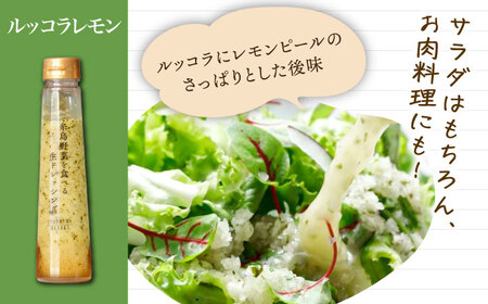 【贈答用】糸島野菜を食べる生ドレッシング 4種類 4本セット （人参 / ルッコラレモン / 玉葱 / 赤玉葱ジンジャー） 糸島市 / 糸島正キ [AQA046] ドレッシング