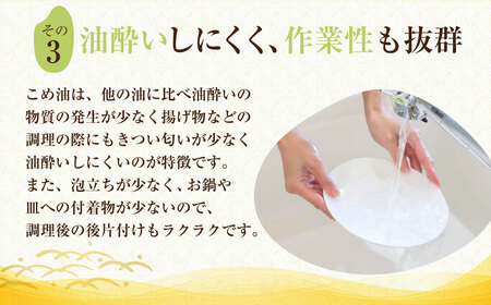八十八屋　こめ油（500g）６本セット・かんたん★レシピ集　米油　天ぷら　揚げ物　米ぬか　国産　健康　a_17