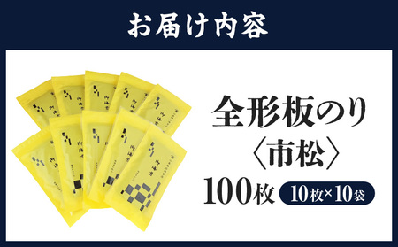 全形板のり〈市松〉 100枚(10枚入×10袋)・Y084-22
