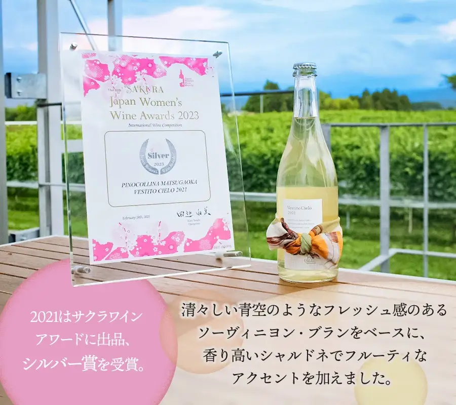 白ワイン　Vestito Cielo 2024　750ml×1本　株式会社エルサン　国産 日本ワイン