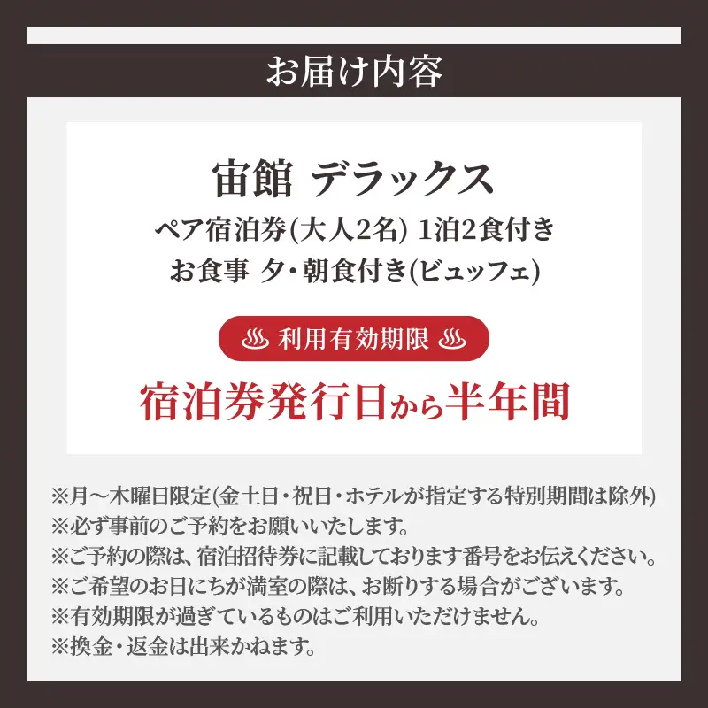【別府市】「別府温泉 杉乃井ホテル」宙館デラックス　ペア宿泊券（月～木曜限定）_B015-003