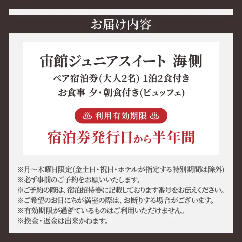 【別府市】「別府温泉 杉乃井ホテル」宙館ジュニアスイート　ペア宿泊券（月～木曜限定）_B015-005